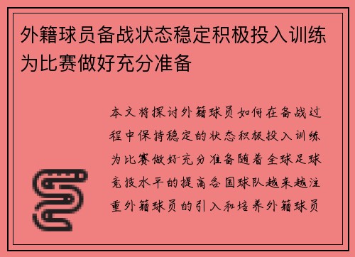 外籍球员备战状态稳定积极投入训练为比赛做好充分准备