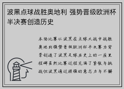 波黑点球战胜奥地利 强势晋级欧洲杯半决赛创造历史