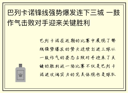 巴列卡诺锋线强势爆发连下三城 一鼓作气击败对手迎来关键胜利