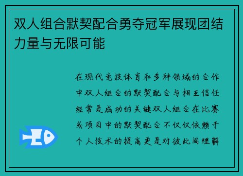 双人组合默契配合勇夺冠军展现团结力量与无限可能