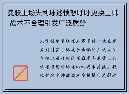 曼联主场失利球迷愤怒呼吁更换主帅 战术不合理引发广泛质疑