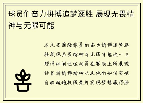 球员们奋力拼搏追梦逐胜 展现无畏精神与无限可能