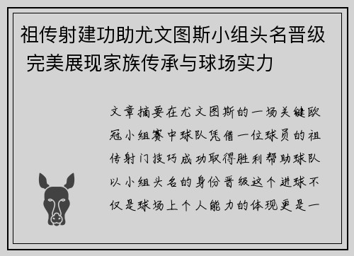 祖传射建功助尤文图斯小组头名晋级 完美展现家族传承与球场实力