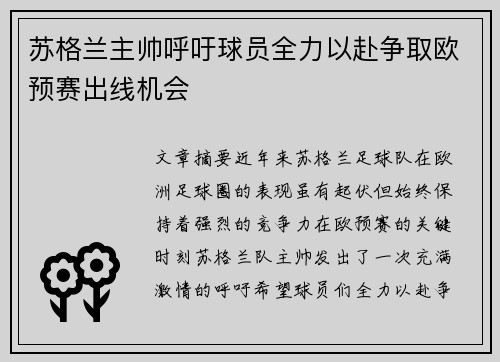 苏格兰主帅呼吁球员全力以赴争取欧预赛出线机会