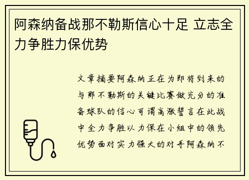 阿森纳备战那不勒斯信心十足 立志全力争胜力保优势