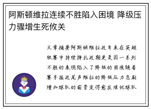 阿斯顿维拉连续不胜陷入困境 降级压力骤增生死攸关