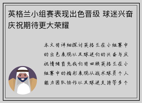 英格兰小组赛表现出色晋级 球迷兴奋庆祝期待更大荣耀