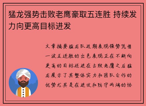 猛龙强势击败老鹰豪取五连胜 持续发力向更高目标进发