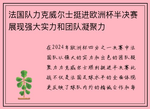 法国队力克威尔士挺进欧洲杯半决赛展现强大实力和团队凝聚力