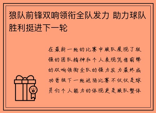 狼队前锋双响领衔全队发力 助力球队胜利挺进下一轮