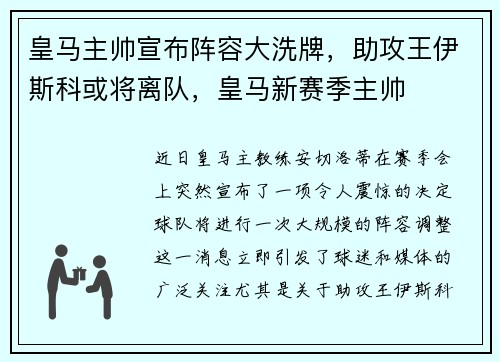 皇马主帅宣布阵容大洗牌，助攻王伊斯科或将离队，皇马新赛季主帅