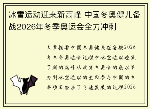 冰雪运动迎来新高峰 中国冬奥健儿备战2026年冬季奥运会全力冲刺