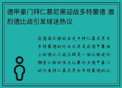 德甲豪门拜仁慕尼黑迎战多特蒙德 激烈德比战引发球迷热议