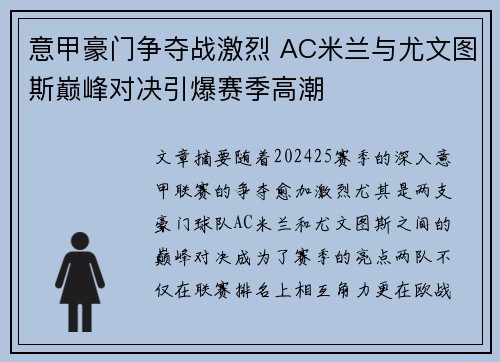 意甲豪门争夺战激烈 AC米兰与尤文图斯巅峰对决引爆赛季高潮