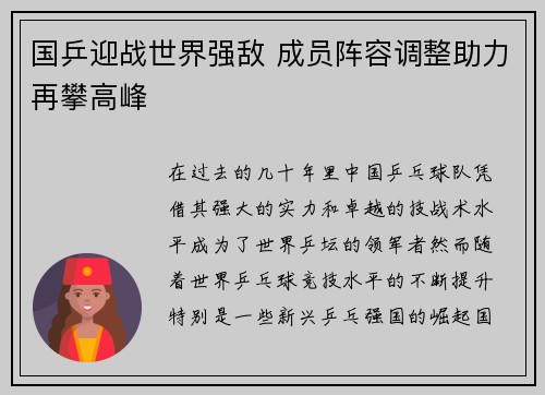 国乒迎战世界强敌 成员阵容调整助力再攀高峰