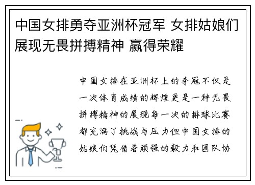 中国女排勇夺亚洲杯冠军 女排姑娘们展现无畏拼搏精神 赢得荣耀