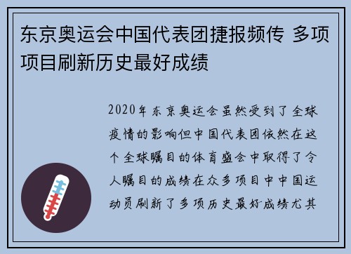 东京奥运会中国代表团捷报频传 多项项目刷新历史最好成绩