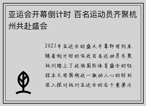 亚运会开幕倒计时 百名运动员齐聚杭州共赴盛会