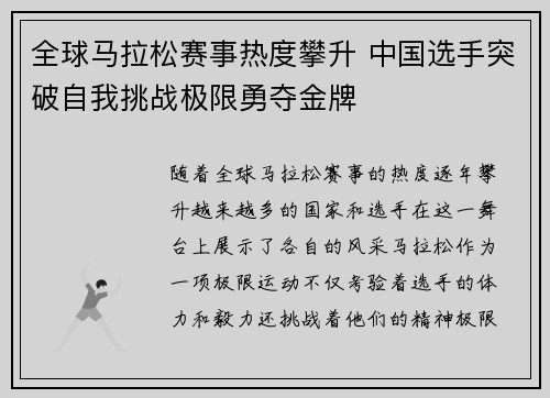 全球马拉松赛事热度攀升 中国选手突破自我挑战极限勇夺金牌