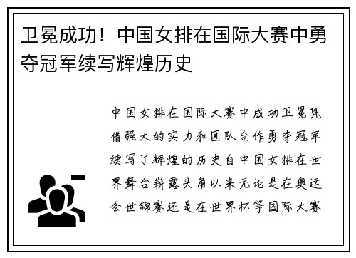 卫冕成功！中国女排在国际大赛中勇夺冠军续写辉煌历史