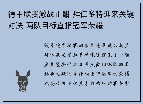 德甲联赛激战正酣 拜仁多特迎来关键对决 两队目标直指冠军荣耀